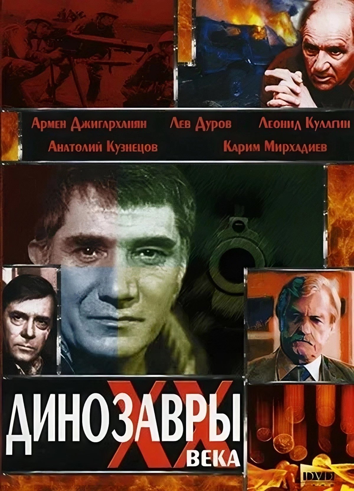Постер Динозавры ХХ века